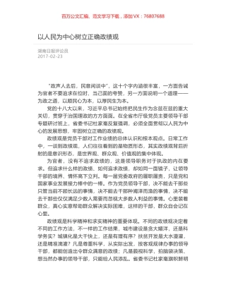 以人民为中心树立正确政绩观.docx