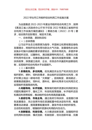 2022年市秸秆综合利用工作实施方案.docx