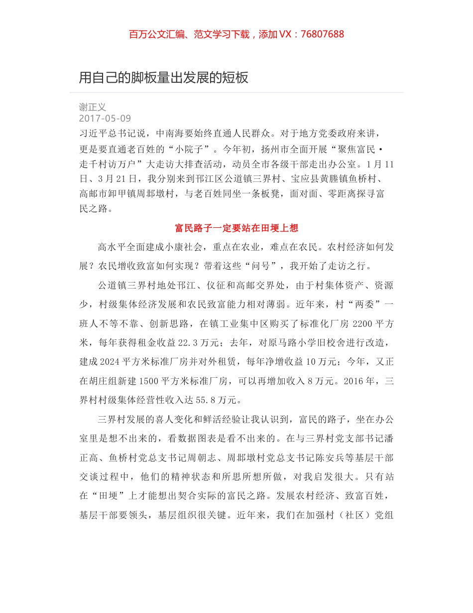 用自己的脚板量出发展的短板.docx_第1页