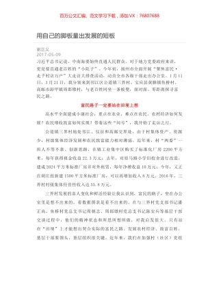 用自己的脚板量出发展的短板.docx