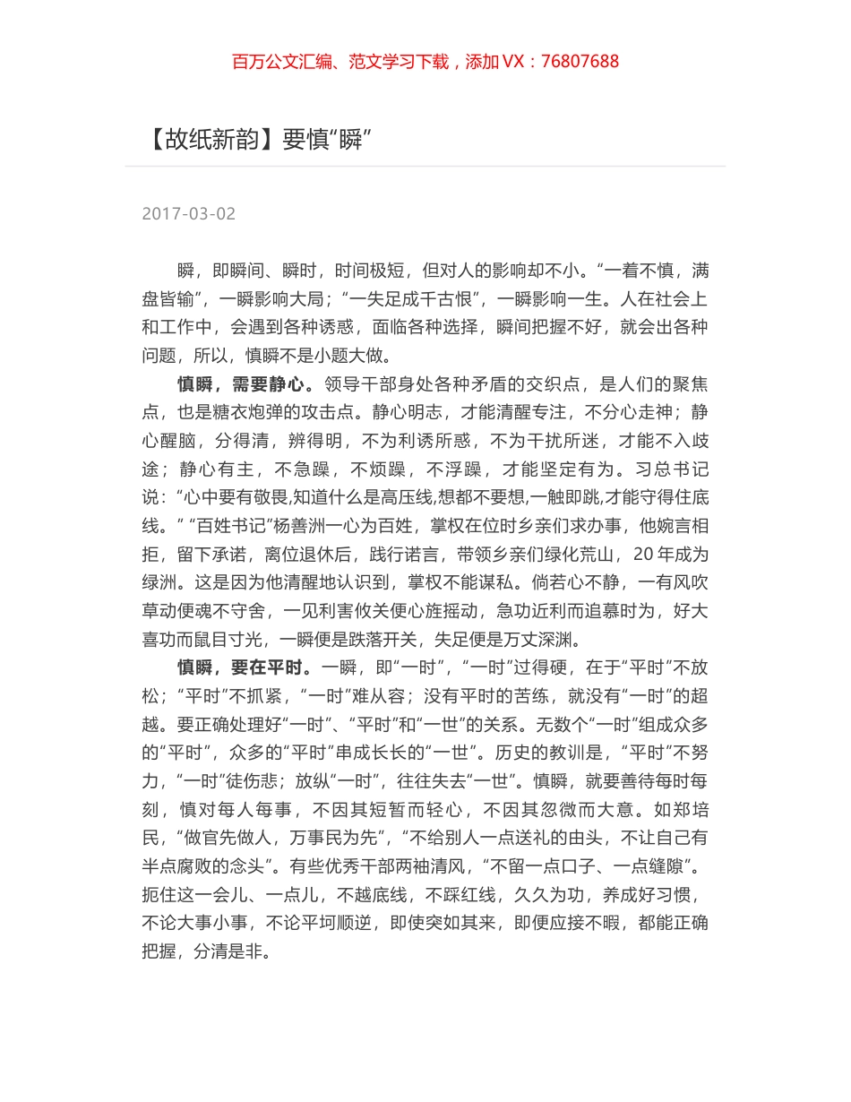 要慎“瞬”.docx_第1页