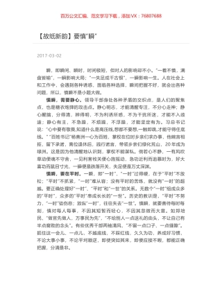 要慎“瞬”.docx