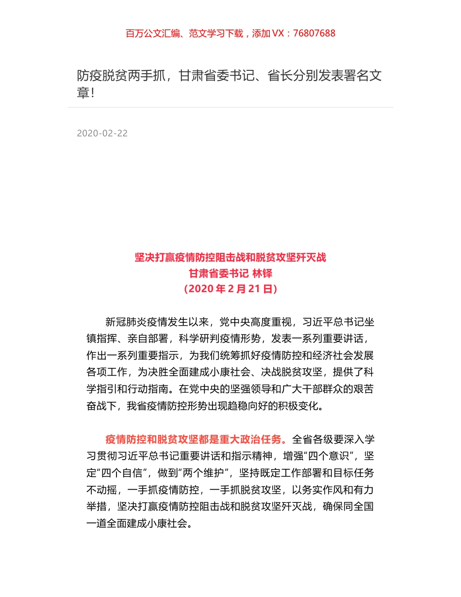 防疫脱贫两手抓，甘肃省委书记、省长分别发表署名文章！.docx_第1页