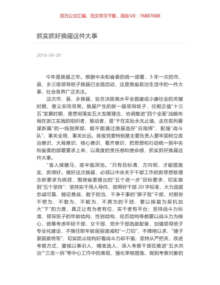 抓实抓好换届这件大事.docx