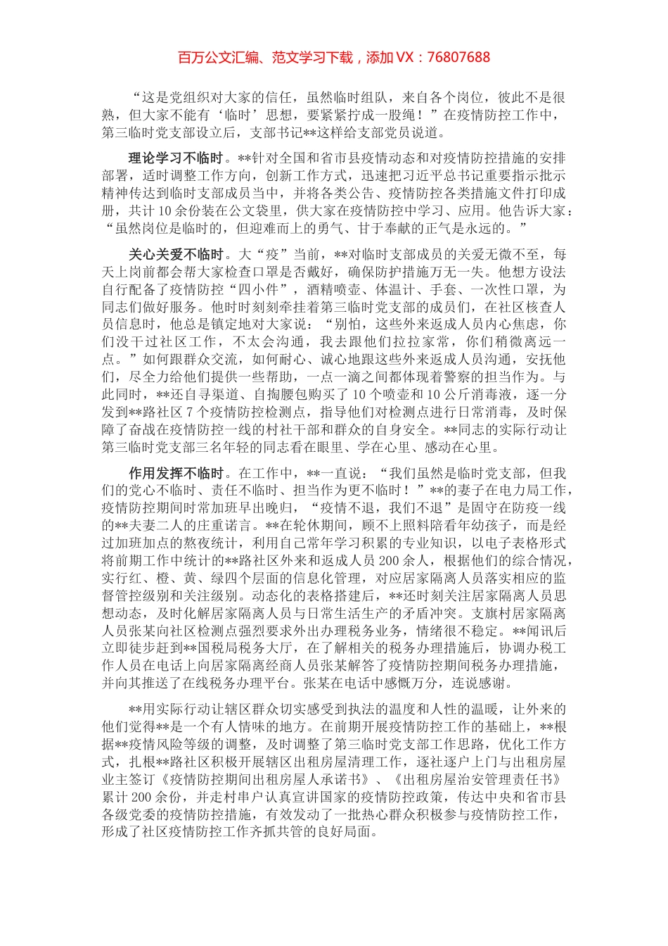 临时党支部书记疫情防控先进事迹（干警）.docx_第1页