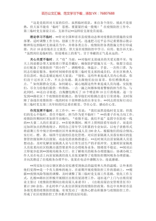 临时党支部书记疫情防控先进事迹（干警）.docx
