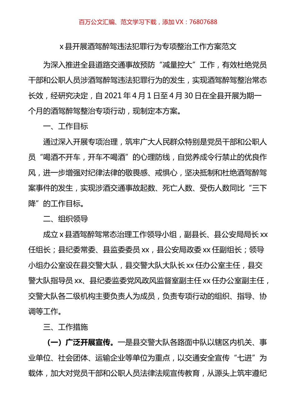 县开展酒驾醉驾违法犯罪行为专项整治工作方案.docx_第1页