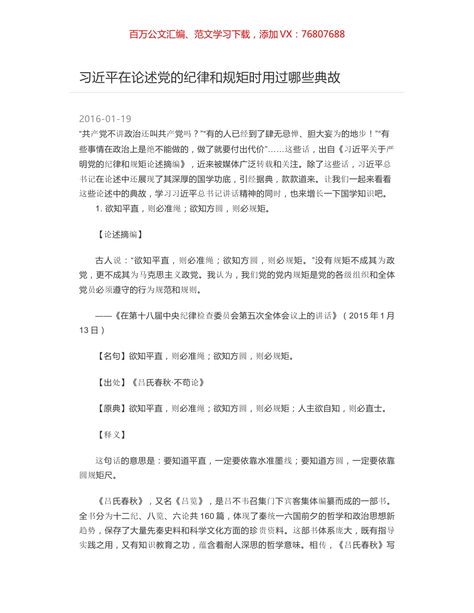 习近平在论述党的纪律和规矩时用过哪些典故.docx_第1页