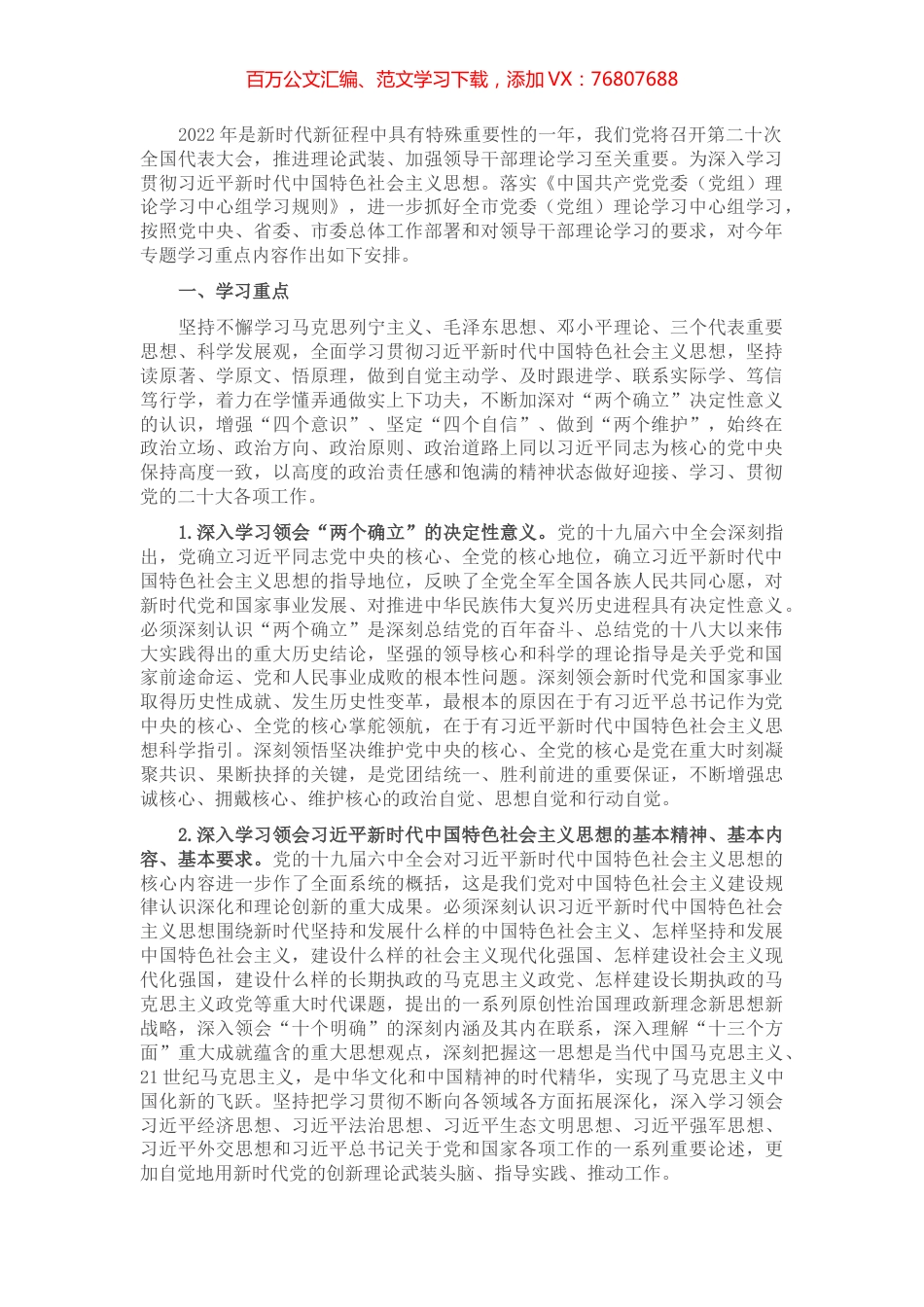 2022年全市党委（党组）理论学习中心组专题学习方案.docx_第1页