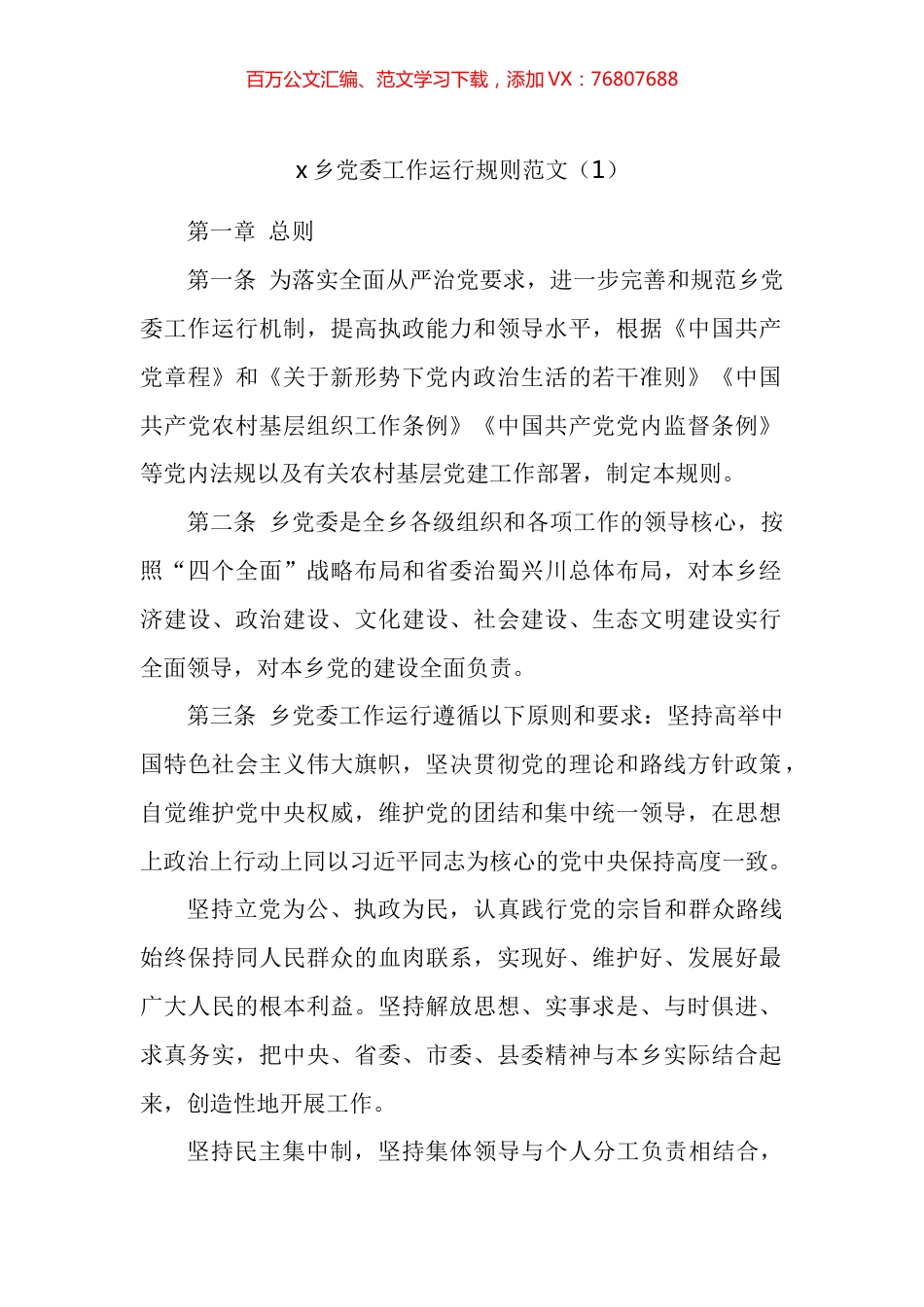 党委工作运行规则4篇.docx_第1页