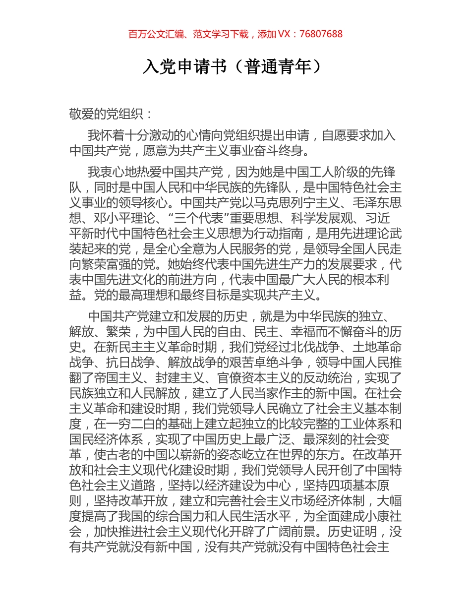 入党申请书（普通青年）.docx_第1页