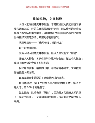 -比喻越神，文案越稳.docx