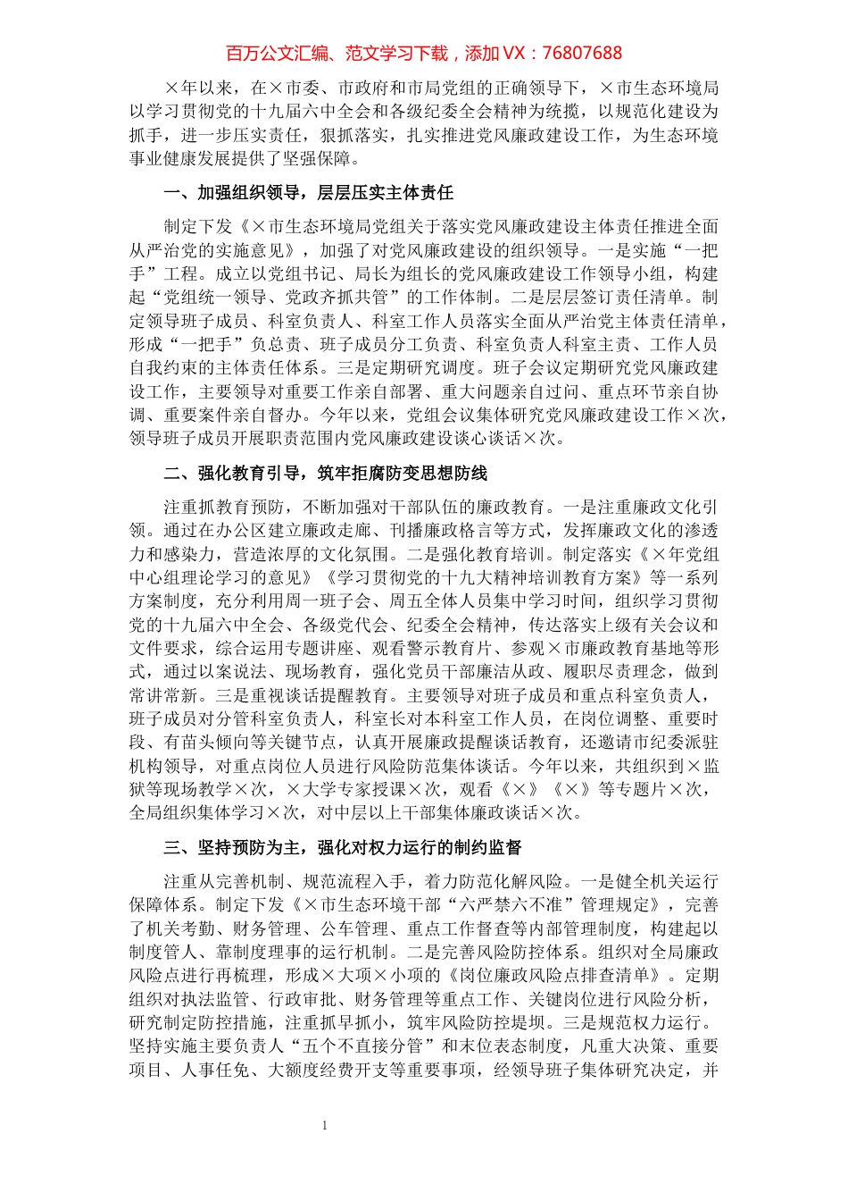 局党组2021年全面从严治党主体责任落实情况自查报告.docx_第1页