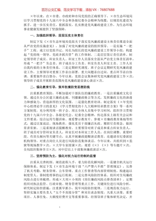 局党组2021年全面从严治党主体责任落实情况自查报告.docx