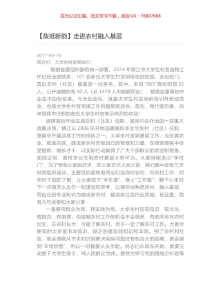 走进农村融入基层.docx
