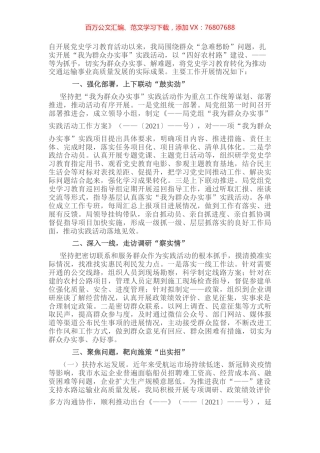 X市交通运输局“我为群众办实事”实践活动开展情况​​​​​​​​​.docx