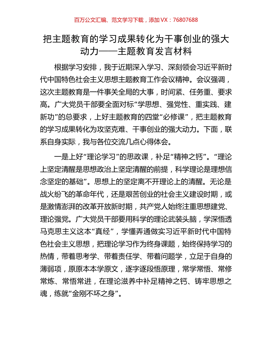 把主题教育的学习成果转化为干事创业的强大动力.docx_第1页