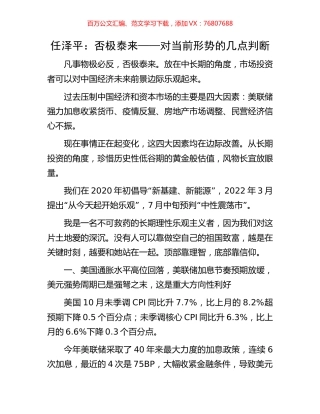 任泽平：否极泰来——对当前形势的几点判断.docx