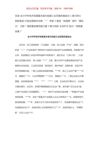 喜迎盛会——聚力“三争三创”政协委员“大家谈”摘登汇编（4篇）.docx