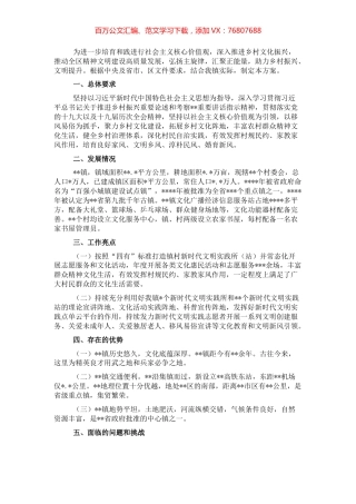 文化振兴实施方案（镇乡）.docx