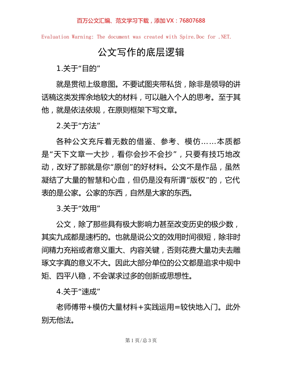 公文写作的底层逻辑.docx_第1页