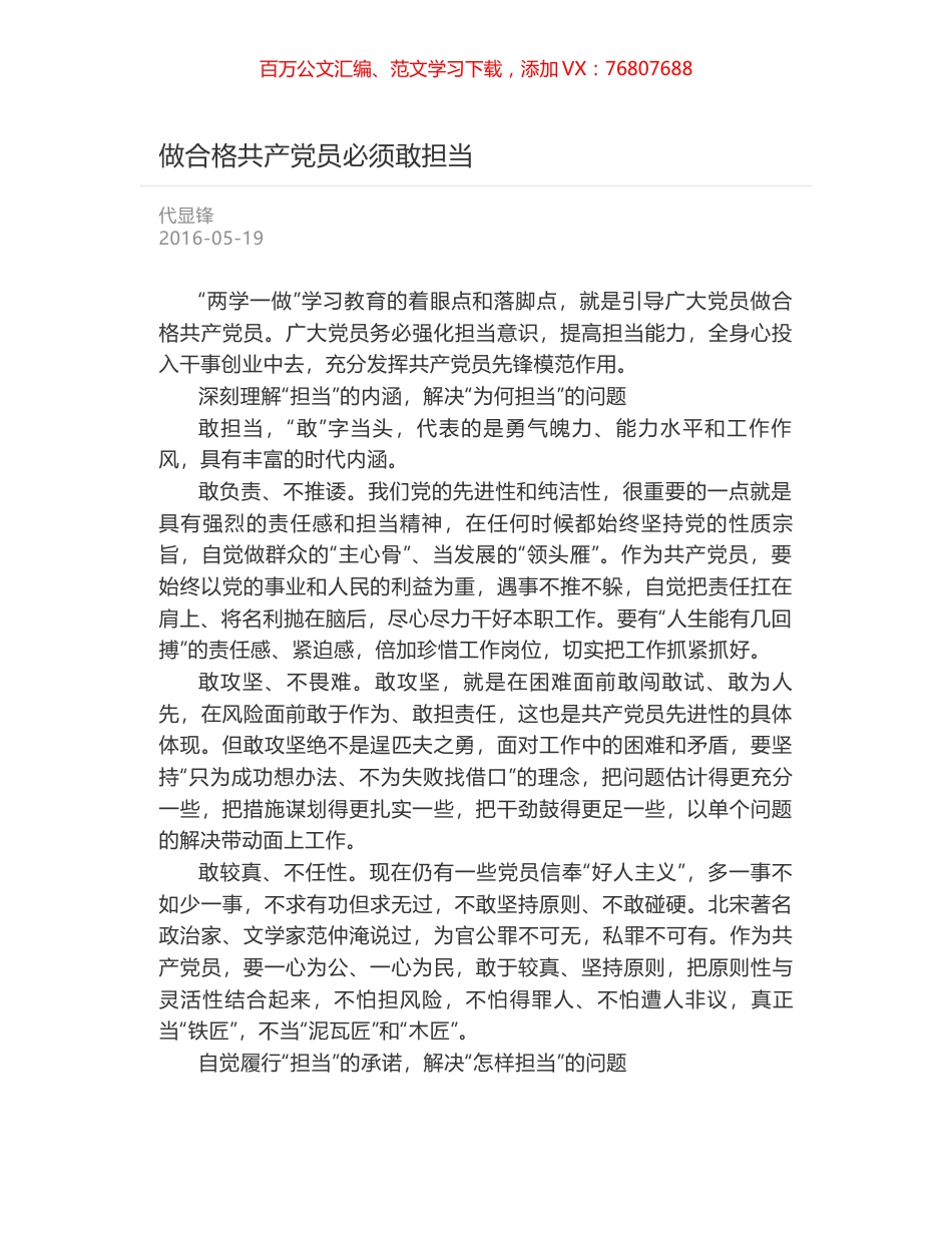 做合格共产党员必须敢担当.docx_第1页