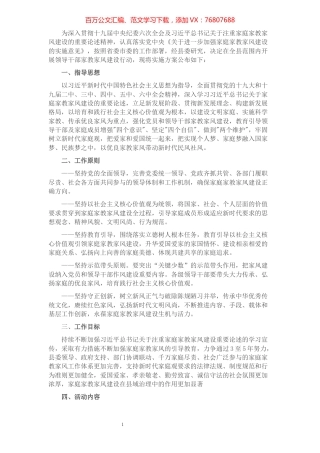 县委关于在领导干部中开展家庭家教家风建设的实施方案.docx