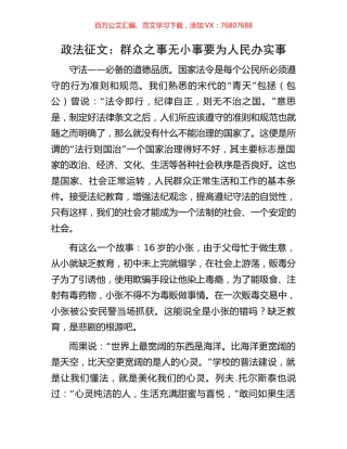 政法征文：群众之事无小事  要为人民办实事.docx