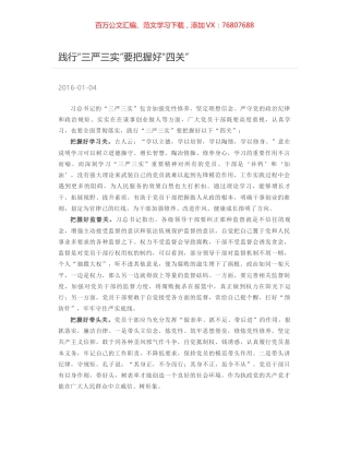 践行“三严三实”要把握好“四关”.docx