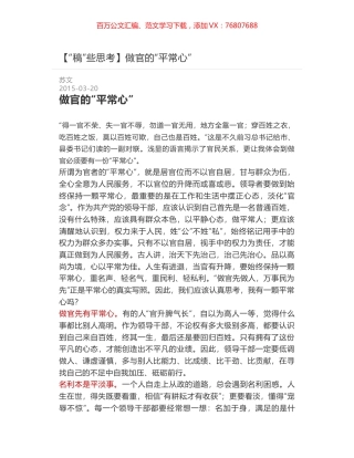 做官的“平常心”.docx