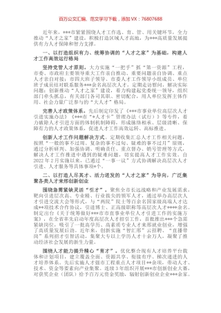 2022年关于党建引领人才建设工作经验材料.docx