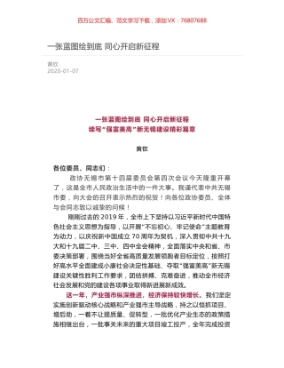 一张蓝图绘到底 同心开启新征程.docx