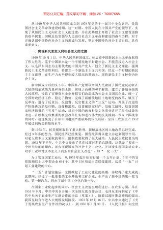 四史学习教育素材：党在社会主义革命和建设时期的奋斗历程及启示​​​​​​​.docx