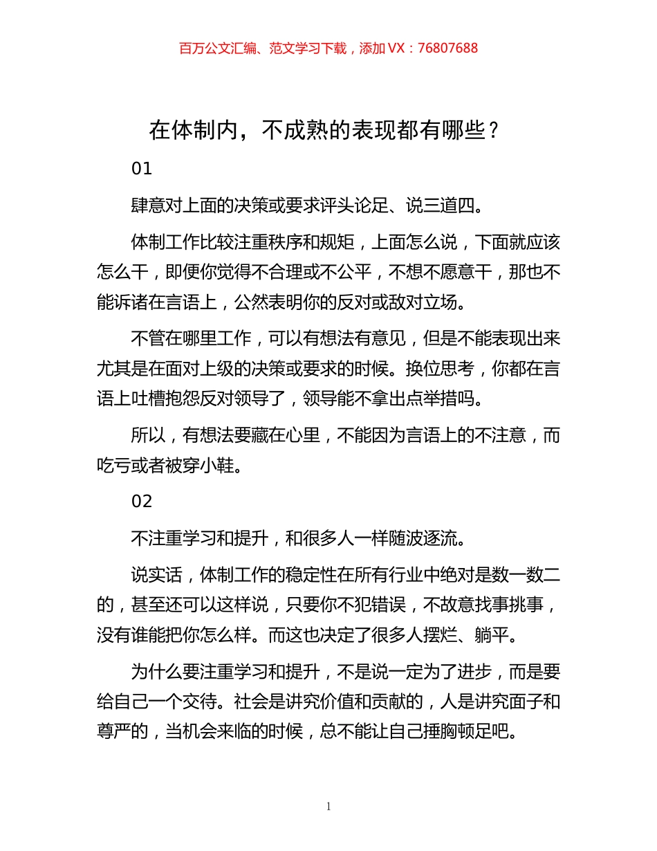 -在体制内，不成熟的表现都有哪些？.docx_第1页