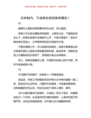 -在体制内，不成熟的表现都有哪些？.docx