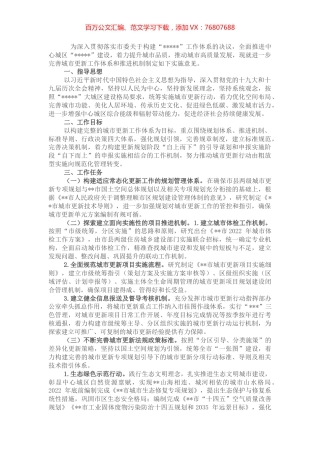 市进一步完善城市规划创新发展工作体系和推进机制的实施意见.docx