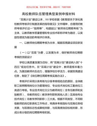 高校教师队伍管理典型案例申报材料.docx
