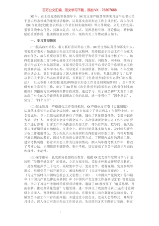 关于开展意识形态工作责任制落实情况的自查报告.docx