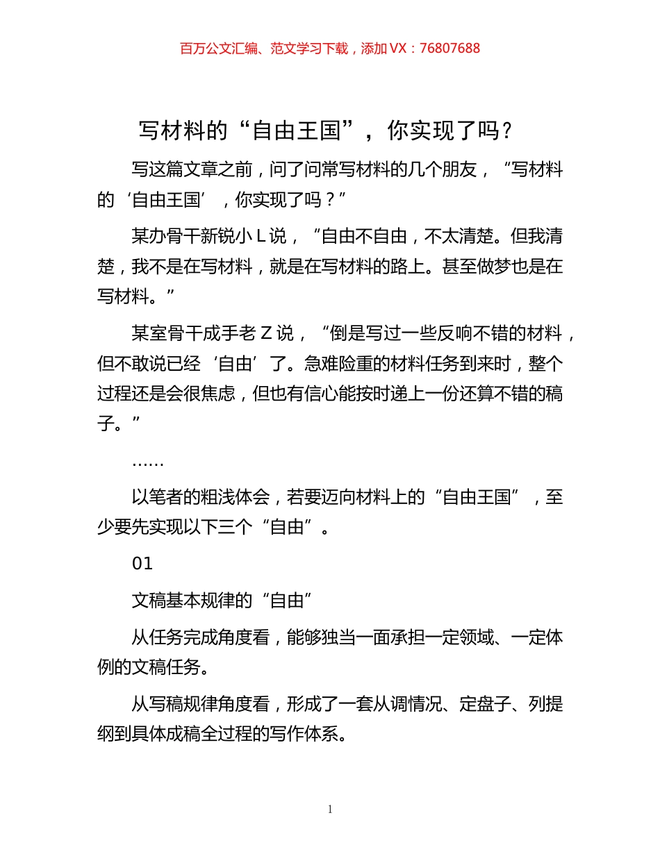 -写材料的“自由王国”，你实现了吗？.docx_第1页