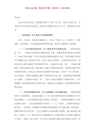 在局党风廉政建设工作会议上的报告.docx