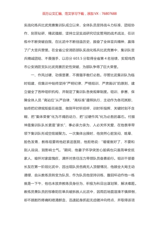 鸡西市公安消防支队实战化练兵比武竞赛集训队先进事迹系列报道.docx