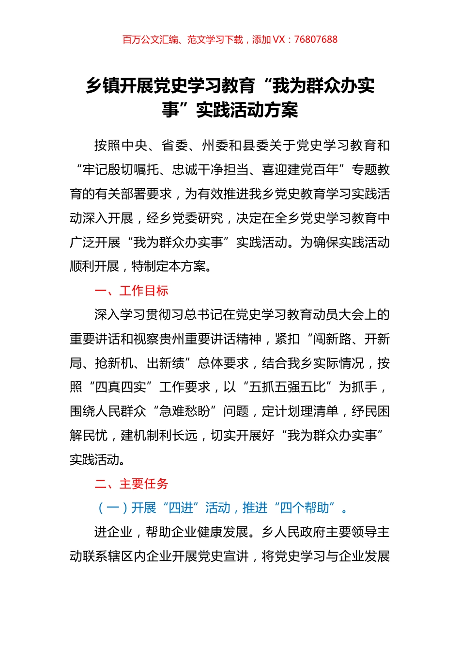 乡镇开展党史学习教育“我为群众办实事”实践活动方案.docx_第1页