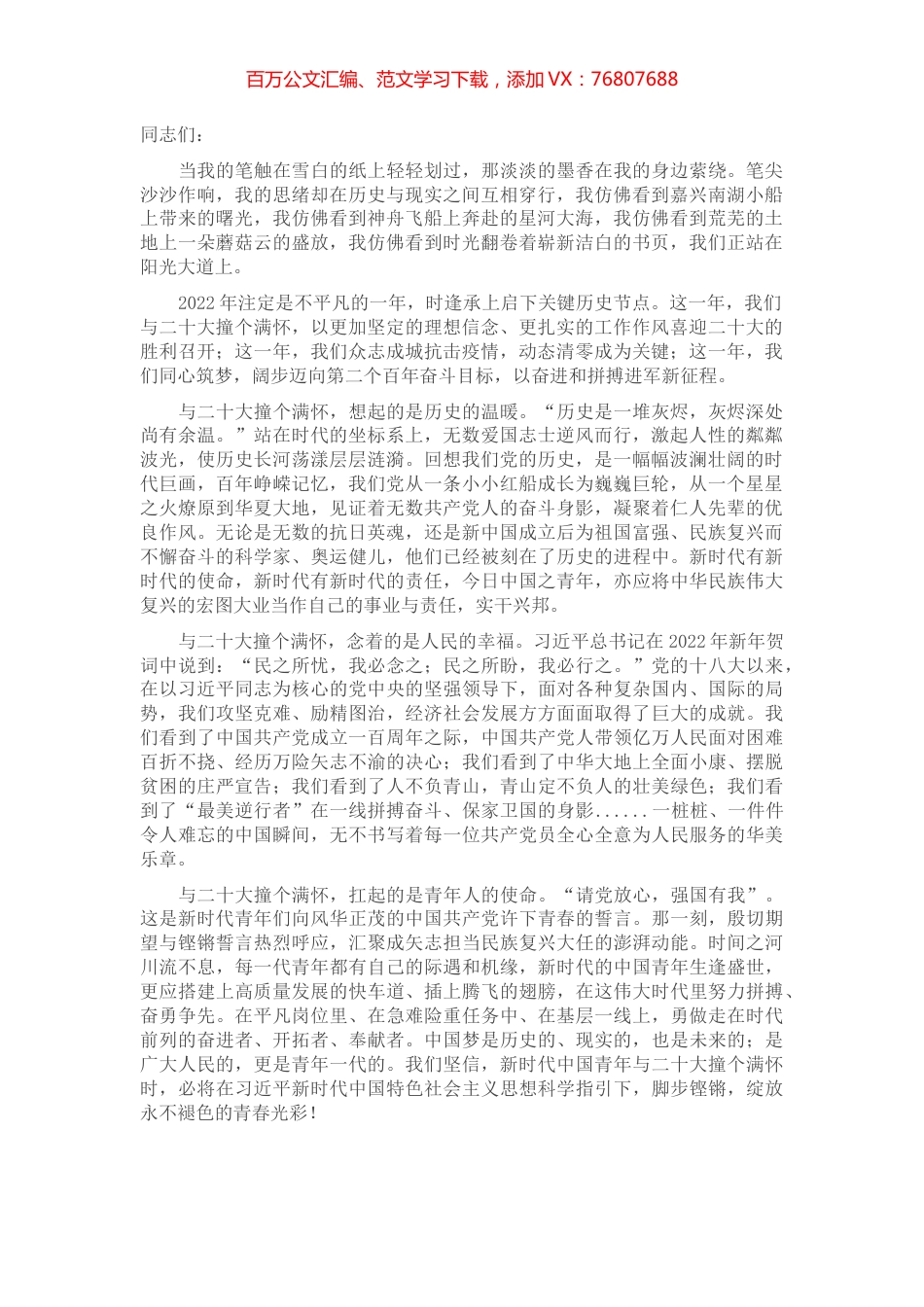 演讲稿：努力拼搏 奋勇争先.docx_第1页