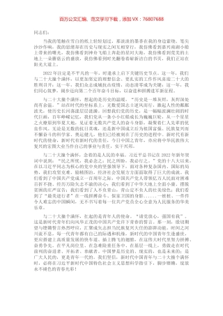 演讲稿：努力拼搏 奋勇争先.docx