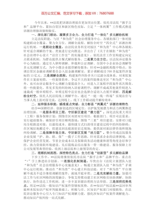 市法院特色工作做法：立足“一体两翼”深化“握手言和”诉源治理新模式.docx