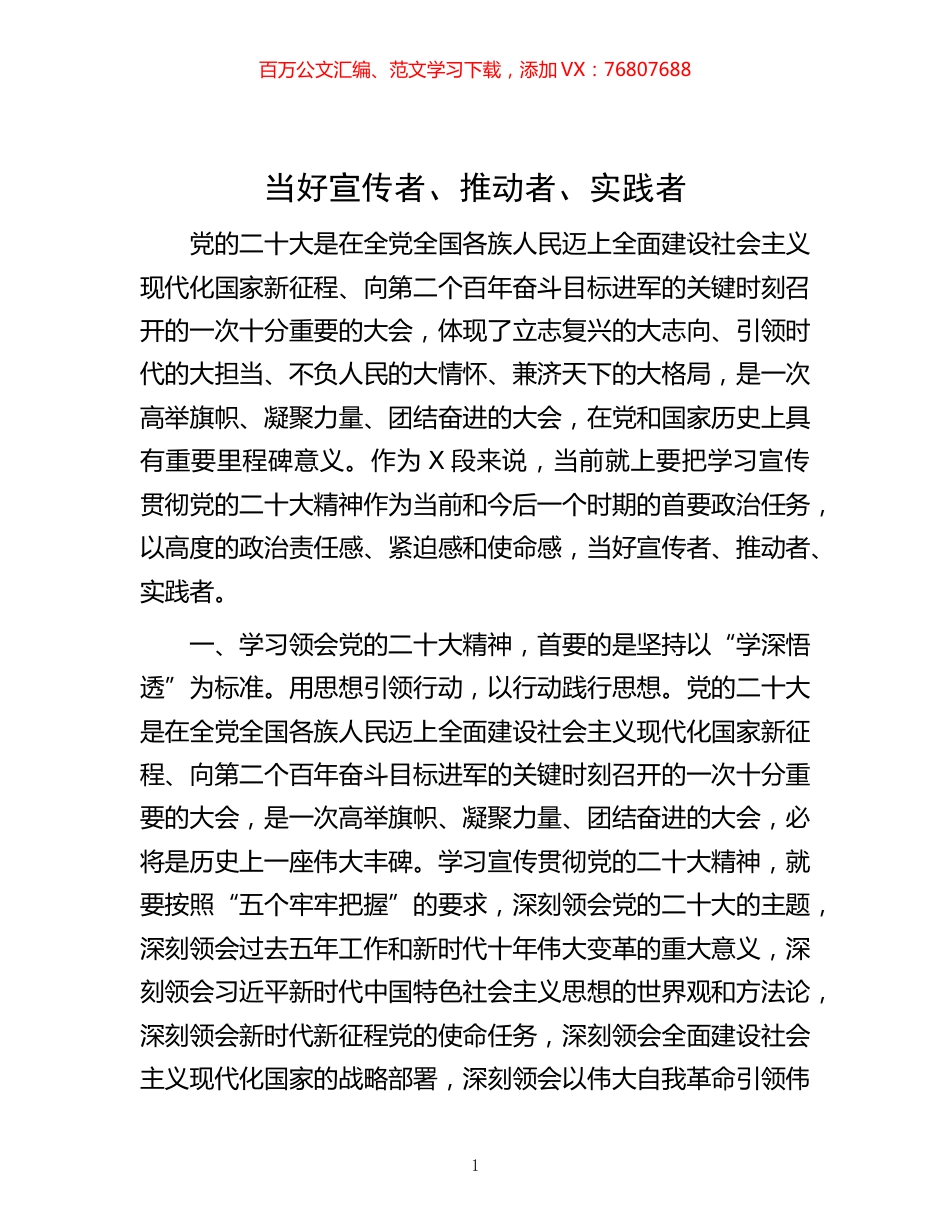 -当好宣传者、推动者、实践者.docx_第1页