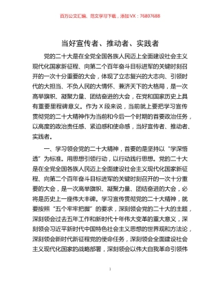 -当好宣传者、推动者、实践者.docx