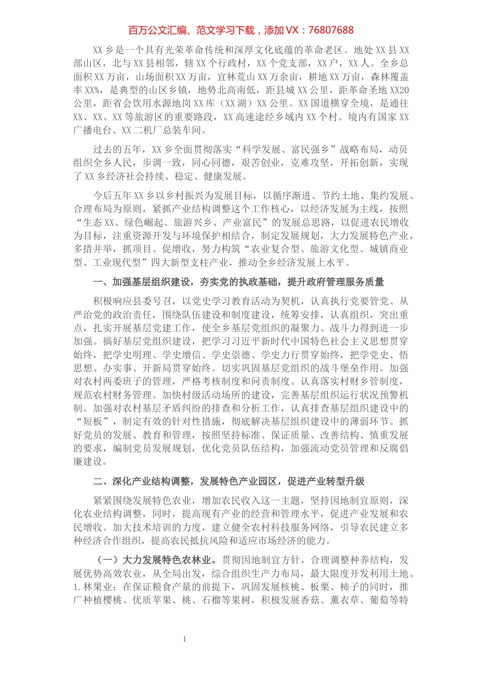 某乡镇2021-2025年未来五年发展思路及谋划.docx_第1页