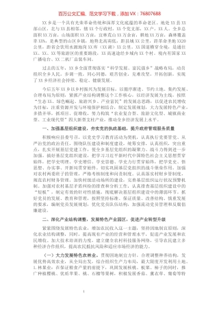 某乡镇2021-2025年未来五年发展思路及谋划.docx