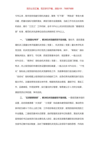 某市机关党建“三五三”工作机制经验材料.docx